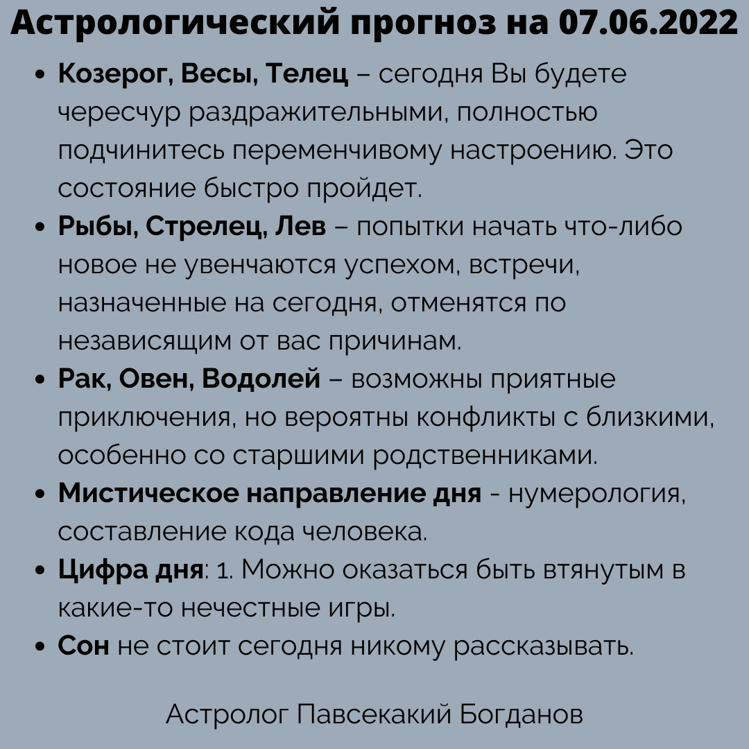 Гороскоп. Астрологический прогноз на вторник 07.06.2022 | БЛОГ АСТРОЛОГА |  Дзен