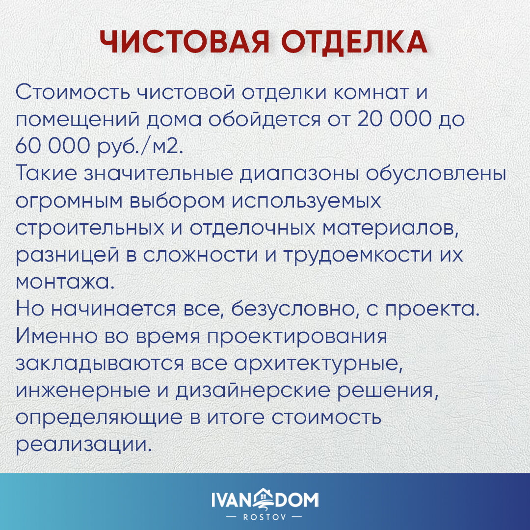 Сколько стоит дом построить? 5 слагаемых стоимости дома | IVAN DOM | О  строительстве из первых рук | Дзен