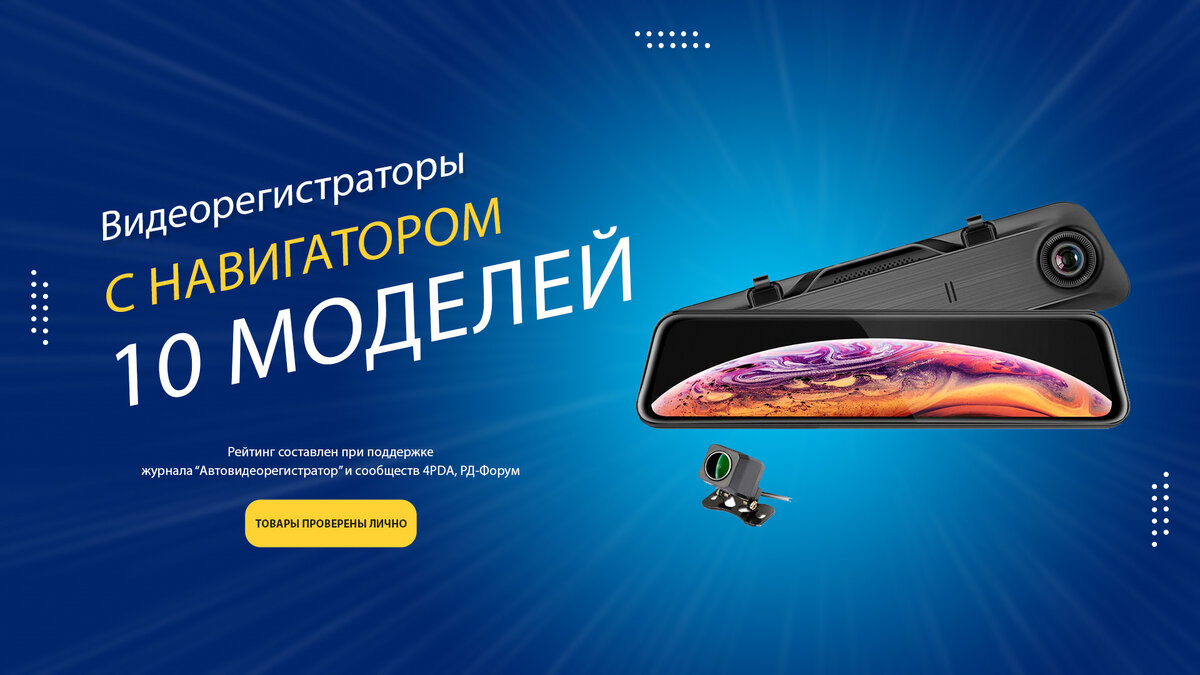 Лучшие видеорегистраторы с навигатором