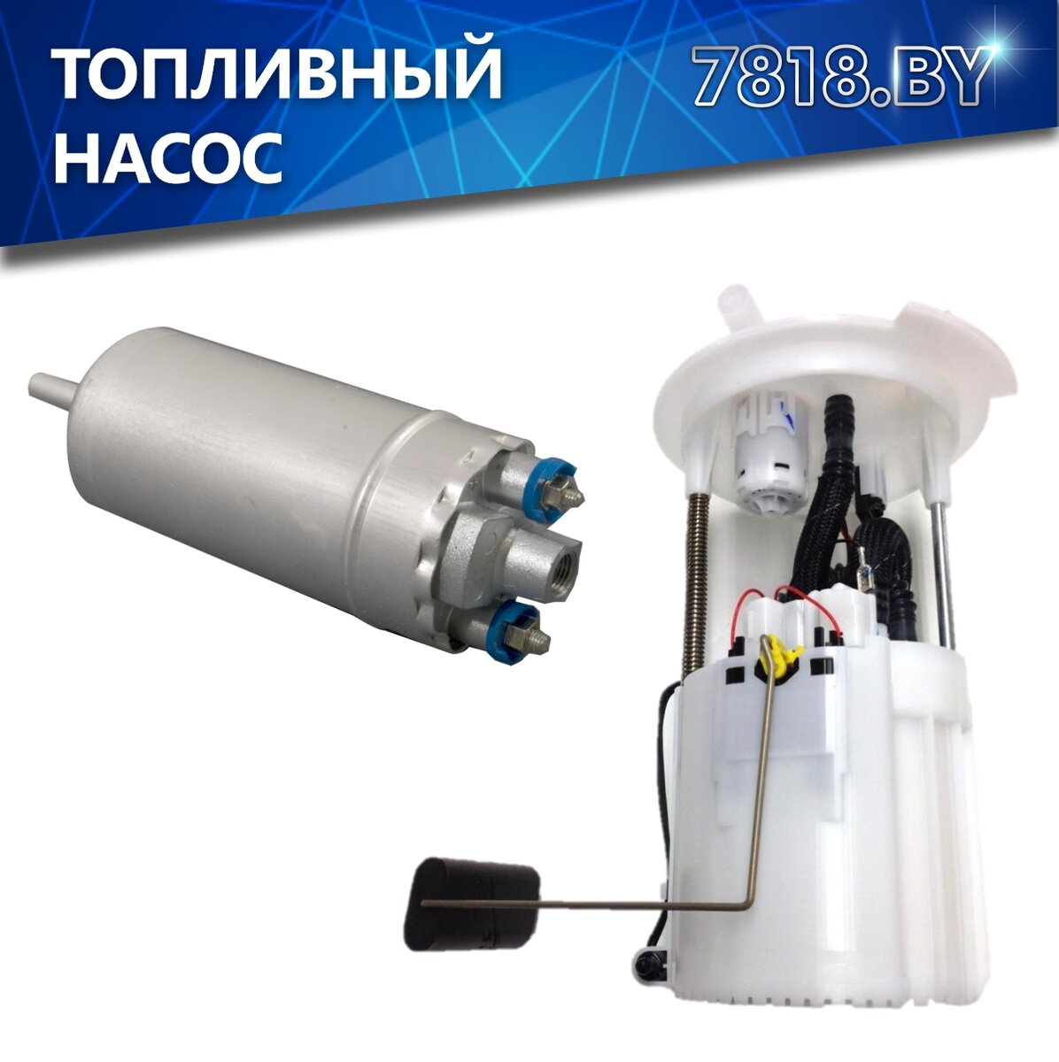 Топливные насосы