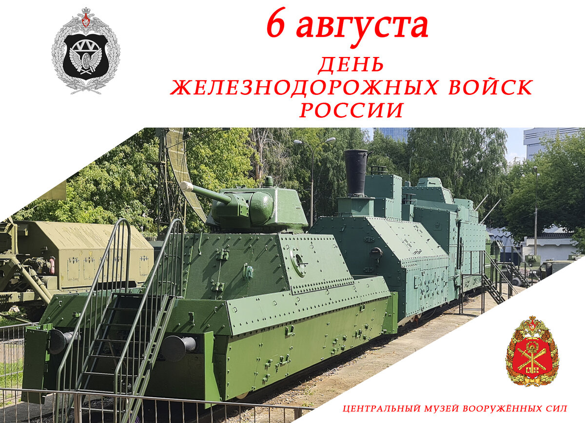 Бронепоезд БП-43 на открытой смотровой площадке вооружения и военной техники // ЦМВС РФ