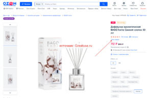 Как увеличить продажи на Озоне за 24 часа – сделать сразу после первой поставки!
Статья содержит подробную информацию как увеличить продажи на Озоне. Инструкция представляет собой последовательность действий, благодаря которой вы сможете увеличить онлайн продажи за относительно небольшой промежуток времени. В описанных алгоритмах учтен опыт крупнейших маркетплейсов мира, а также опыт продвижения на Озон, собрана самая полезная информация с конференций Озона, учтен реальный опыт предпринимателей.

Как увеличить продажи на Озоне –ключевые и необходимые методы
Как поднять рейтинг товара на озон – работаем с карточкой
Продвижение на Озон – ключевые методы на платформе
Как еще продвигать товары на Озон
Как увеличить продажи онлайн – рейтинг в поиске
Вопрос как увеличить продажи онлайн достаточно общий. Принцип можно наложить, как на собственный интернет-магазин, так и на любой маркетплейс.Первый шаг для того, чтобы увеличить продажи онлайн – это поднять карточки товаров в поисковых рейтингахУделите этому пункту особое внимание, не пожалейте времени, и вы уже через сутки окажетесь на десятки пунктов выше в выдаче. Попробуйте провернуть описанные ниже шаги хотя бы на одной карточке товара, и вы убедитесь, что это действительно мощный инструмент продажЧто нужно сделать, чтобы поднять рейтинг товара:Оптимизируйте название продукта. Озон дает возможность использовать в названии до 255 символов. Используйте эту возможность, включив в название самые востребованные ключевые слова, а также основные характеристикиГде взять топовые ключевые слова для вашей карточки:Озон – загляните в раздел Аналитика – Что продавать на Озон – Поисковые фразы
Вы можете указать период максимум 31 день, начиная с ноября 2020 годаПодберите самые запрашиваемые определения для вашей карточки. Используйте 255 символов по максимуму
Совет: в этом разделе вы можете собрать сезонность вашего поискового запроса, поочередно получив результаты за каждый месяц. Такая информация поможет вам понять, что из вашего ассортимента заказывать больше или меньше в зависимости от сезонаWildberries – этот маркетплейс с мая 2021 года перешел на обновленный портал. На момент написания статьи инструмент по статистике не подключен
Но, как мы уже писали раньше, ответ на вопрос как увеличить продажи онлайн для всех площадок похож. Поэтому, в случае, когда площадка не представляет статистику поисковых запросов, мы можем использовать общий инструмент по подбору ключей для поисковых запросов – ссылка тут.
Подберите слова, по которым больше всего запросов (и желательно поменьше показатель конкуренции, т.е. такое слово, которое часто ищут покупатели, но редко использую конкуренты)
Совет: для еще лучшей оптимизации воспользуйтесь такими лайфхаками:постарайтесь не использовать запятые и точки
вместо запятых можно использовать символы: | & —
наиболее популярные слова постарайтесь вставить в название в первую очередь
Как увеличить продажи на Озоне – ключевые и необходимые методы
Следующим пунктом рассмотрим, как увеличить продажи конкретно на ОзонеКлючевые методы можно разбить на следующие пункты:Создание отлично индексируемой и «вкусной» карточки
Использование доступных методов продвижения от самой платформы Озон:
— показы в поисковой выдаче— аукцион продвижение вверх в поиске— акции от платформы— дополнительные акции от продавца— отзывы за баллы— заявки на скидкуС советами и рекомендациями рассмотрим эти пункты нижеПриведенные методы доступны по бюджету даже начинающим продавцам – рекомендуем задействовать каждый из них. Есть и другие инструменты, но на первоначальном этапе остановимся на этом списке
Совет: если вы начинающий продавец, поставили товар на склад (FBO), не ждите первых продаж – ДЕЙСТВУЙТЕ НЕМЕДЛЕННО! После того, как пройдет период бесплатного хранения 30 дней с момента первой поставки (не каждого товара,  а именно первой поставки), Озон начнет начислять плату за хранение. Если продаж нет – это очень дорого: 0,45 руб./1л в день. В среднем, каждая упаковка, скажем, постельного белья будет обходиться вам 300 руб./мес. А если вы поставили 50 шт. – 15 000 руб./мес.! Поэтому, как можно быстрее увеличивайте оборачиваемость товара, вам все окупится, когда продажи подрастутКак поднять рейтинг товара на озон – работаем с карточкой
В первой части статьи – как увеличить продажи онлайн – мы уже разобрали, как составить название товара, которое будет хорошо индексироваться в поиске. Используйте это информацию, с целью увеличить продажи и на Озоне. Дополнительно о том, как начать работать с платформой Озон читайте тут.Не забудьте, что на Озоне есть правила по составлению названия – читать тут. Ознакомьтесь с ними, но не следуйте строго, если это не релевантно вашим ключевым словам. В основном, модерация учитывает разрешенные и неразрешенные символы и количество знаков.Теперь нужно добавить «пуль» в вашу карточку.Пулями будут преимущества вашего товара для покупателя. В этом пункте нужно сосредоточиться на разнице: преимущества и особенностиНапример:кожаные сиденья — это особенность, а ощущение роскоши и ощущение свежести – преимущества;
халат из льняной ткани – это особенность, а комфорт и прохлада даже в жаркую погоду, благодаря хорошей воздухопроницаемости льна — это преимущество
хрустальные бокалы – это особенность, а ощущение благосостояния и благородства от элегантной сервировки – это преимущество

Совет: Хитрый ход — не нужно подробно расписывать все достоинства вашего товара. Вы можете кратко перечислить все, но сфокусировать потребителя на одном: «но главной особенностью этой модели является ее рифлёная ручка». Таким образом, при прочих равных предложениях покупатель выберет ваш товар, потому что, по основным характеристикам и цене он похож на многие другие, но и в добавок у него есть рифлёная ручка (которая собственно может быть и у аналогов, но на фото не видно, а в описании ничего нет)На что еще нужно обратить внимание – конечно на ключевые слова. Хотя Озон и указывает, что описание не индексируется, но много не мало – не забудьте употребить ключевые слова. Ваш товар благодаря оптимизированному описанию проиндексируется в выдаче поисковых системПродвижение на Озон – основные методы на платформе
Для того, чтобы начать или увеличить продажи на Озон, платформа предлагает набор инструментов. По мнению предпринимателей, которые работают с платформой, использование этих инструментов скорее не методы продвижения, а необходимость, чтобы быть не хуже остальных — держать рейтинги на плаву за счет расходов, которые не напрямую требует Озон
Совет: если у вас широкий ассортиментный лист аналогичного товара, тестируйте все инструменты на части из них. Только так вы поймете, какие инструменты действительно помогают продвигать ваши продажи и не улетите в минусовую маржинальностьРазберем инструменты платформы, как увеличить продажи на Озоне:Показы в поисковой выдаче
Механика:установите цену за 1000 показов (минимум 25 руб., шаг 1 руб.), чем выше ставка, тем больше вероятность показа вашей карточки. Ставку можно изменить в любое время
установите дневной бюджет (минимум 500 руб./день)
задайте сроки акции (от одного дня, можно оставить бессрочно)
Выглядеть будет вот так:Где настраивать: закладка Реклама – Реклама товаровПожалуй, это самый рабочий инструмент из всех, которые предлагает платформа Озон Рекомендуем подключить его в первую очередьПродвижение вверх в поиске
Механика:Установите конкурентную ставку на товар. Данный инструмент подключен для всех по умолчанию, но первоначальная ставка 0%. Алгоритм подскажет вам среднюю ставку в вашей категории. Этот процент вы заплатите Озон, если товар продастся из поиска или категории (по факту все, что находят покупатели – из поиска или категории)
Наблюдайте за видимостью товара в поиске. Статистика показывает вам средний номер страницы, на которой находится ваш товар по разным запросам и отклонение от предыдущего дня. А также количество показов за последние 7 дней и разницу этого показателя с предыдущей неделей. Вы можете изменять ставку, если видите, что товар опускается в рейтинге.
Статистика выглядит так:Где настраивать: закладка Реклама – Продвижение в поиске
Совет: вчитайтесь внимательно в то, как описывает сам Озон использование инструмента Продвижение в поиске: «При формировании списка товаров в каталоге или в поиске алгоритм ранжирования среди прочих факторов учитывает ставку, заданную продавцом для товара.»  Т.е. нет никакой гарантии, что ваша ставка повлияет на ваш рейтинг. Подумайте об этом, когда будете испытывать данный инструмент.Акции от платформы
Вы можете установить минимальную цену на товар и включить автоматическое участие в акциях, либо подавать заявки на участие в акциях самостоятельно
Совет: в последнее время на платформе наблюдаются сбои с автоматическим подбором акий для вашей карточки. Вы можете прождать месяц и два. Поддержка ответит вам, что нужно прогрузить остатки вашего товара во всех базах – это не совсем так, это скорее ошибка работы платформы. НЕ ЖДИТЕ! Установите вашу цену в графе «Ваша цена» и товар будет автоматически попадать во все акции, на которые хватает вашей скидкиПример:Где настраивать: Цены – нажав на любую цифру, вы попадете в карточку товараДополнительные акции от продавца
Механика:Создайте акционную кампанию
Установите название и даты
Выберите тип акции: скидка (если это дополнительная скидка ко всем существующим, поставьте флажок «дополнительная»), скидка от суммы заказа, купон, товар в подарок, беспроцентная рассрочка
Настройте аудиторию (если выбрана просто скидка, можете выбрать «видна всем»)
Загрузите баннер акции или воспользуйтесь автоматическим баннером
Выглядит вот так:Где настраивать: Продвижение – Мои акцииДанный тип акции на наш взгляд мало влияет на эффективность продаж: акцию сложно найти среди массы других. А если покупатель уже в карточке товара, он видит всю скидку целом. Дополнительная мотивация очень мала. В итоге не будет большой разницы – либо вы установите цену с суммарной скидкой в карточке товара в разделе цены, либо цену вы установите выше и дадите дополнительную скидку. Решать вам. Наш совет – экспериментируйте!Отзывы за баллы
Отзывы очень сильно влияют на рейтинг товара в поиске. По нашей оценке, сильнее, чем инструмент «Продвижение в поиске». Поэтому, отзывы нужно собирать любыми доступными и недоступными (это на ваше усмотрение) способами.Разбирая вопрос как увеличить продажи на Озоне, обязательно используйте всё для сбора отзывов.Подчеркнем – отзывы не только влияют на выбор товара следующим потенциальным покупателем, но и немедленно поднимают карточку в поиске.Механика инструмента «Отзывы за баллы»:Создать новый список товаров
Установить желаемое количество отзывов
Установить ставку за отзыв без фото и с фото (при получении отзывы за баллы, Озон спишет плату за отзыв + комиссию 10%)
Каждые сутки Озон будет рассылать push-уведомление ограниченному числу пользователей, купивших ваш товар предложение оставить отзыв за баллы
Где настраивать: Продвижение – Отзывы за баллыЗаявки на скидку
Механика:Подключите опцию «заявки на скидку»
Выберите список товаров
В карточке товара покупатель увидит кнопку «Хочу скидку»
Покупатель может отправить вам заявку на 3%, 5% или на произвольный процент с комментарием или без
В течение 48 часов вы должны согласовать его скидку или предложить свою с комментарием или без
В течение 24 часов покупатель может воспользоваться скидкой или предложение аннулируется
Выглядит так:Где настраивать: Продвижение – Заявки на скидкуОбщее мнение об этом инструменте – демотивация покупки. Покупатель уже готов купить ваш товар, но видит возможность дополнительной скидки. Время покупки затягивается, мотивация к покупке охлаждается. Рекомендация прежняя – экспериментируйте!Как еще продвигать товары на Озон
Помимо перечисленных методов как увеличить продажи на Озоне, есть методы так называемого второго уровня. Методы, косвенно влияющие на продвижение и требующие чуть большего времени для очевидных результатов.Об этих методах мы опубликуем дополнительный подробный материал.Итак, вот список методов, как еще продвигать товары на Озон:публикация видео обзоров
создание потребности в вашем товаре – построение и реклама бренда
увеличение первичных продаж за счет более низких, чем на других, уже продающих платформах цен
создание трафика на карточку товара за счет привлекательных фотографий в соцсетях, например Pinterest (читать тут)
На этом мы не останавливаемся освещать тему как увеличить продажи на Озон. В последующих статьях мы приведем еще больше примеров и инструкций.Если вам интересна тема продаж он-лайн, обязательно изучите информацию:Как работать с платформой ВайлдберизКак работать с маркированным товаром в системе Честный знакИ новая статья — о пассивном доходе от Яндекс Дзен — не пропустите!Заработок В ИнтернетеМаркетинговая СтратегияНовый ПродуктПродажи С НуляПродвижение