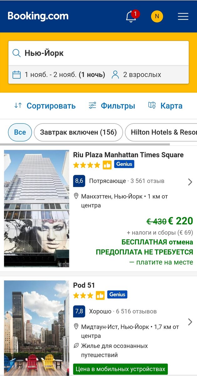 Номер с оплатой на месте в Нью-Йорке