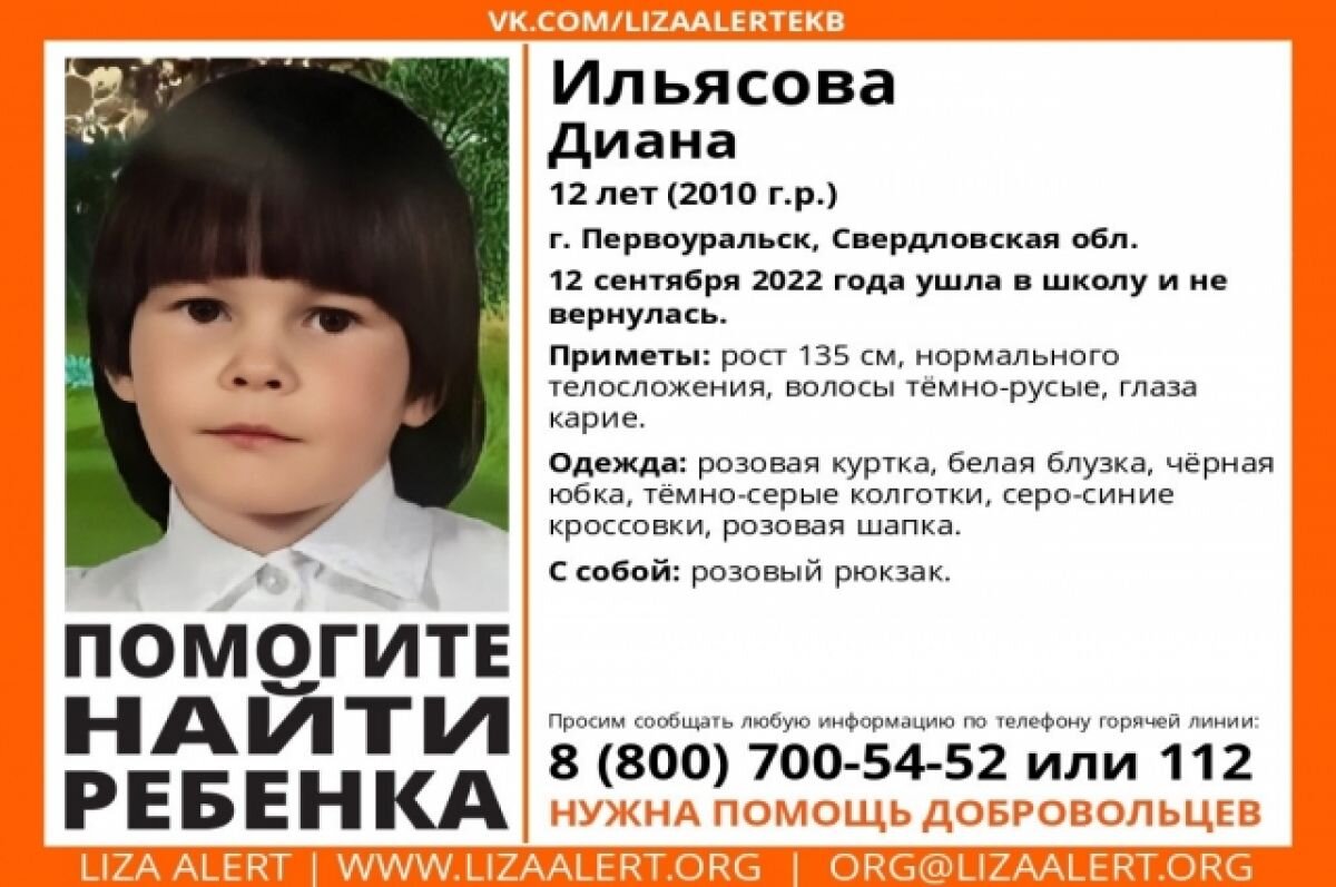    На Урале 12-летняя девочка ушла в школу и не вернулась домой