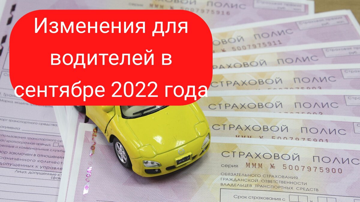 Правила осаго с последними изменениями 2021