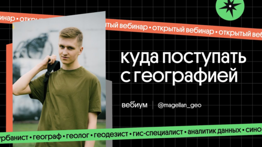 ⚡️ Какую выбрать профессию и куда поступать с ЕГЭ по географии ｜ География с Магелланом