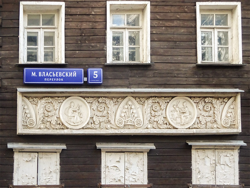 Власьевский переулок Власьевский переулок