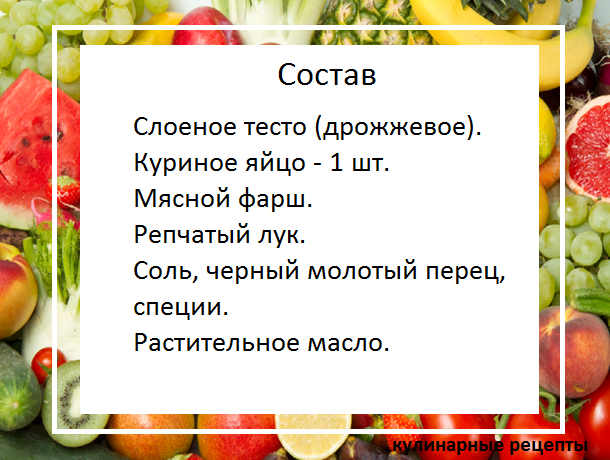 Слоеные пирожки с мясом – пошаговый рецепт приготовления с фото