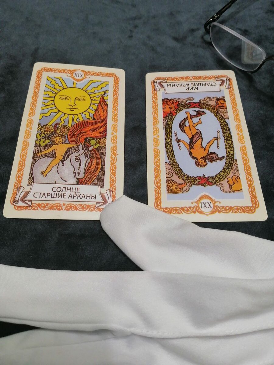 Расклад на выбор жизненного пути: не искать работу (слева) или искать работу (справа)