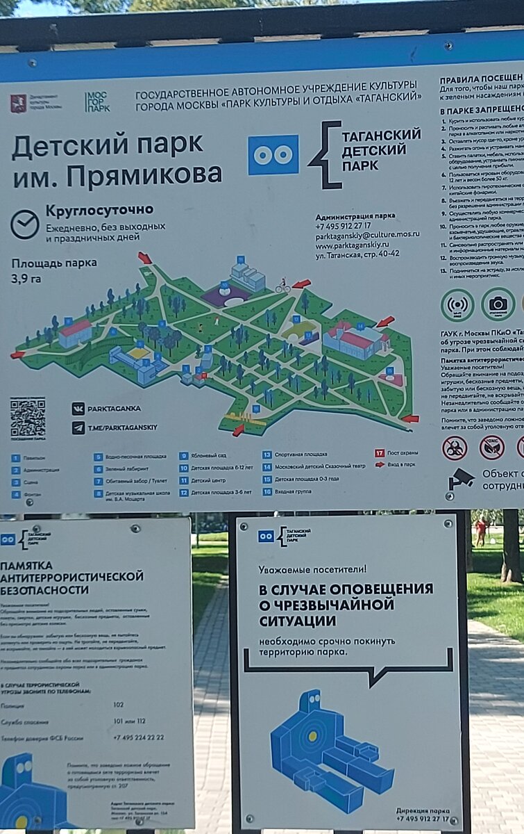 Вход в парк им. Прямикова