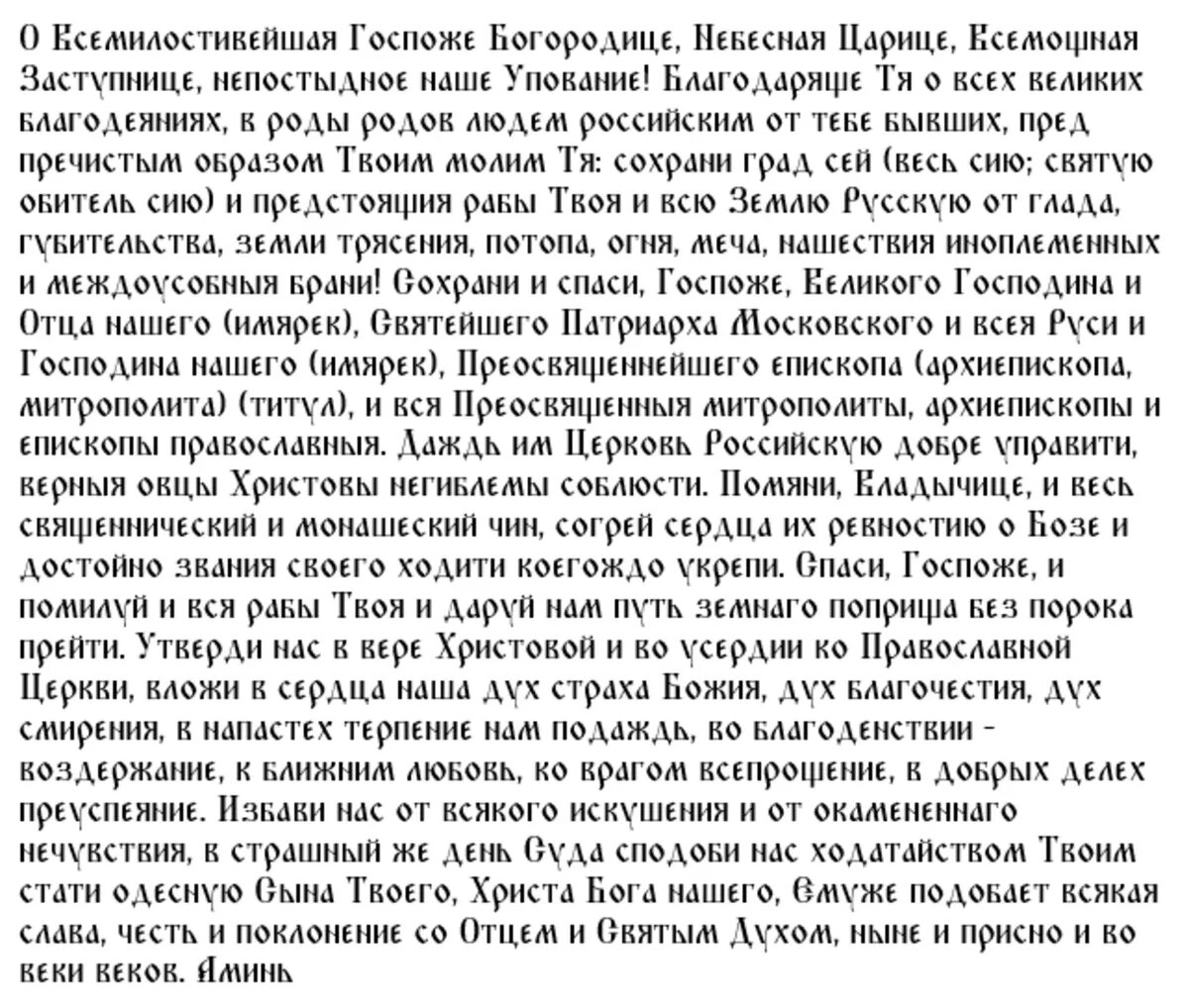 Главная молитва