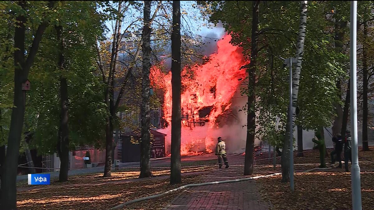    В Уфе в парке Якутова потушили крупный пожар в ресторане “Тихая гавань” – “Вести” с места событий