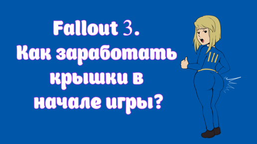 Fallout 3 