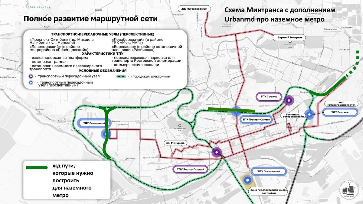 Концепция ростовского Наземного метро VER 2.0. Ростовский S-Bahn |  Урбанистика — Ростов-на-Дону | Дзен