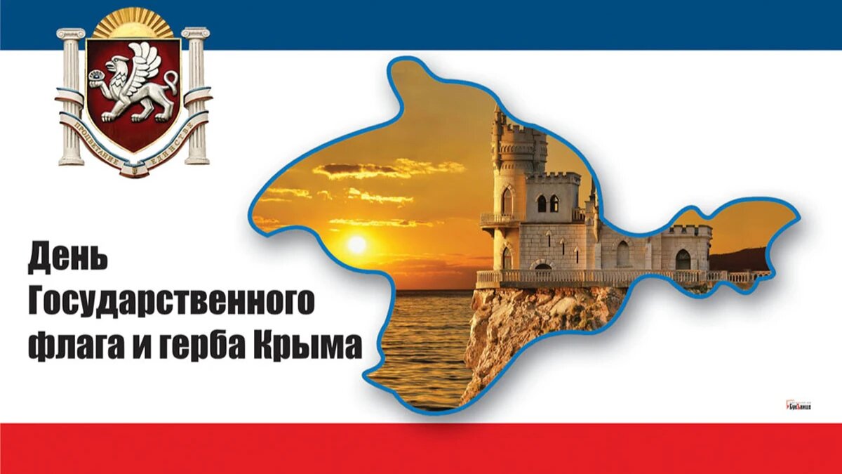 Поздравление Губернатора с Днем воссоединения Крыма с Россией