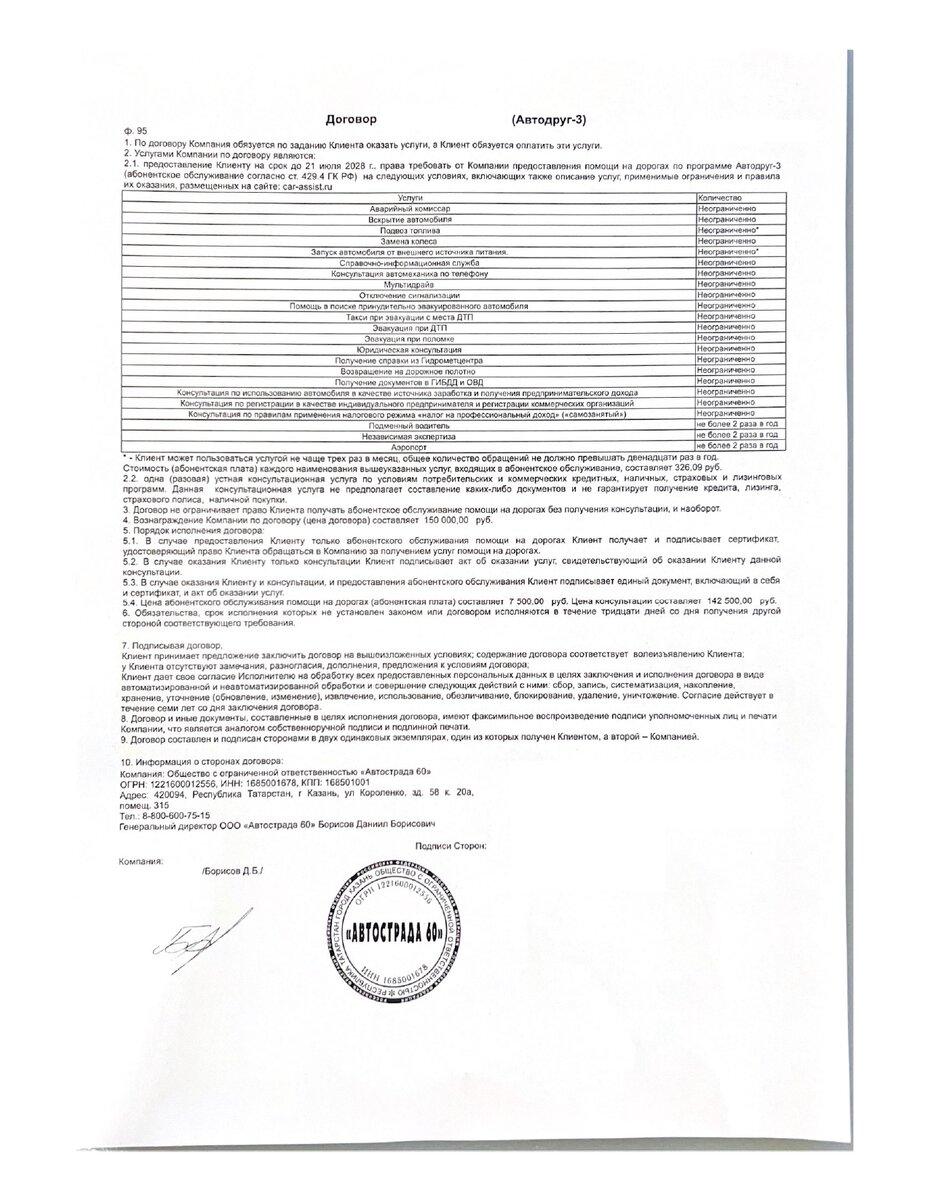 Договор Автодруг-3