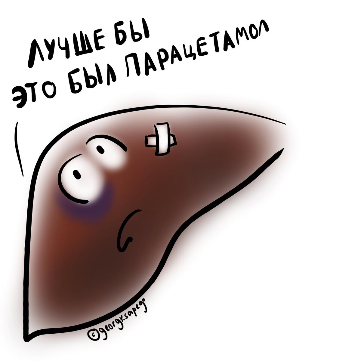 Больная печень