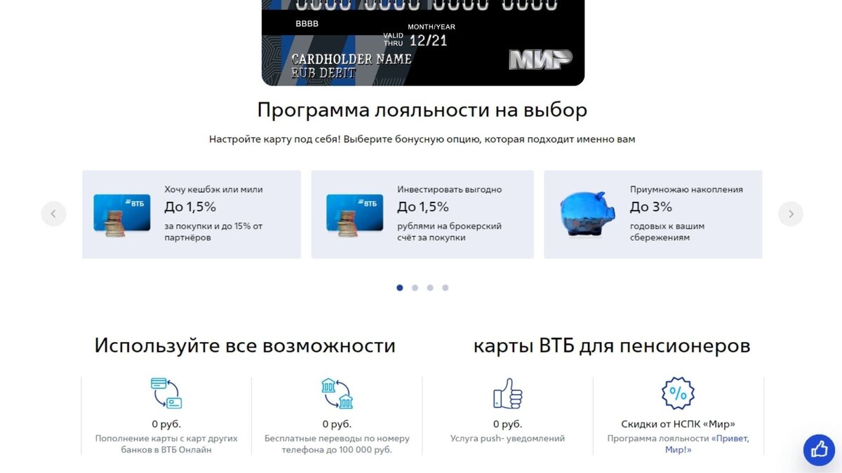 Преимущества дебетовой карты ВТБ МИР для пенсионеров | 7% остаток | Мистер  Банкир | Дзен