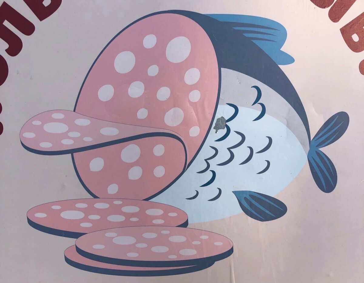 Рыба, вид изнутри.