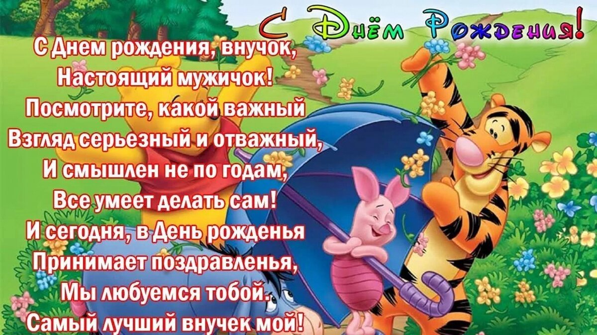 Как подготовить стихотворное приветствие для внука
