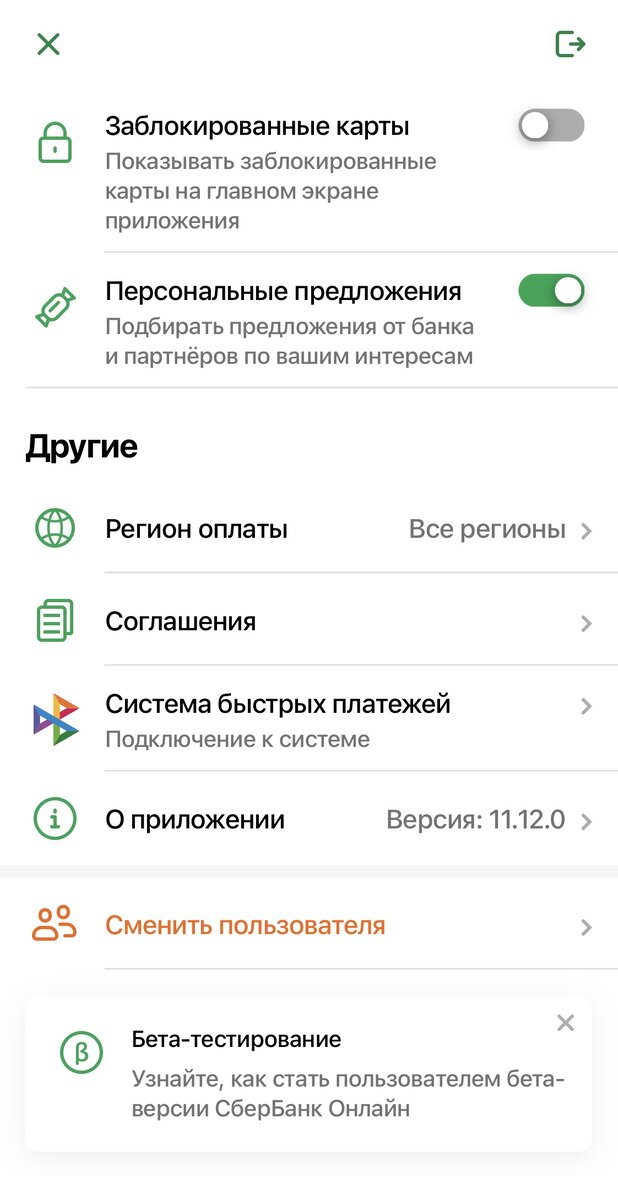 Переходим в раздел Система быстрых платежей