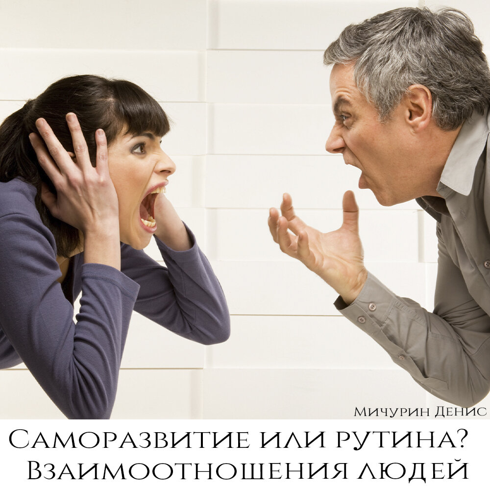 Отношения между людьми