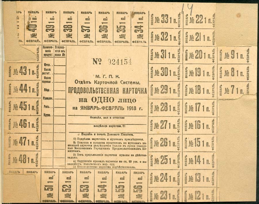 Отмена карточек на продукты и денежная. Продовольственные карточки 1918. Продовольственные карточки 1917. Продуктовые карточки 1918. Продуктовые карточки 1917 год.