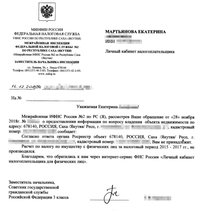 Претензия в налоговую инспекцию образец. Документ налогоплательщика. Ожидание заявление статус в налоговой. Ответ фнс. Заявление о перерегистрации ккт в лк.