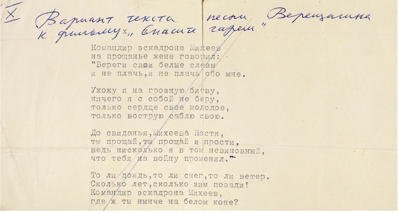 Солнце до бела текст. Ваше благородие госпожа удача слова. Белое солнце пустыни текст. Текст песни Верещагина. Текст песни ваше благородие госпожа удача.