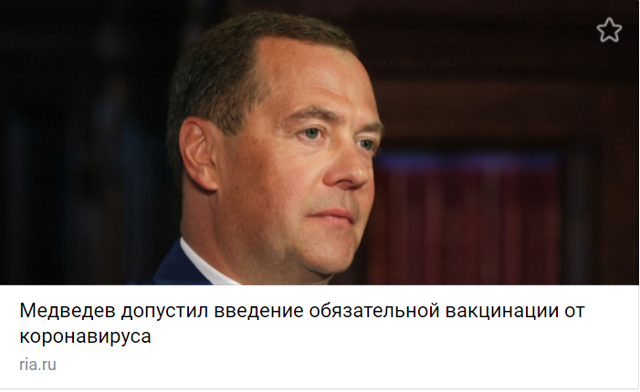 Медеведеву поручили забросить пробный шар про обязательную вакцинацию