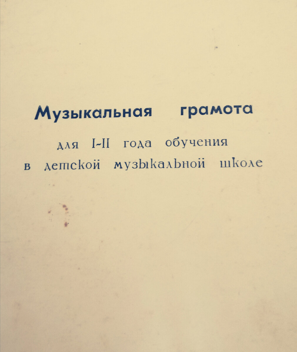 Музыкальная грамота