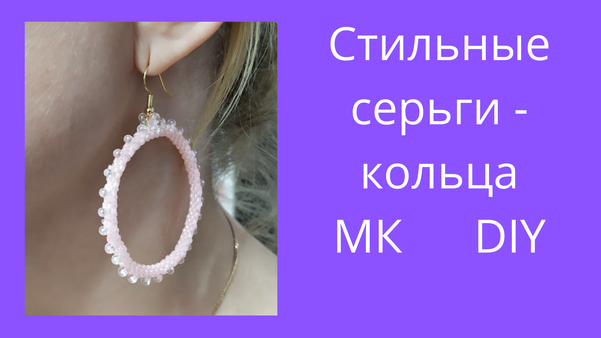 Серьги 