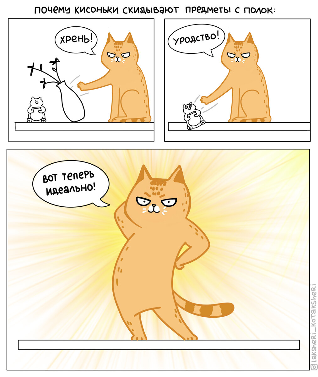 Храните безделушки на полочке, чтобы любоваться ими время от времени? Срочно выкинуть, любоваться можно только вашим котиком!