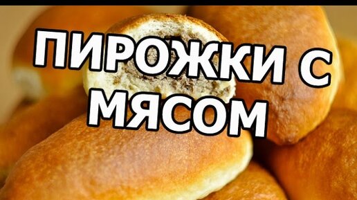 Пирожки с мясом и сыром в духовке — пошаговый рецепт | kormstroytorg.ru