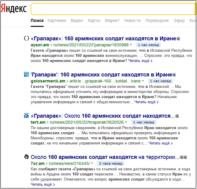 Скрин поисковой выдачи Яндекса