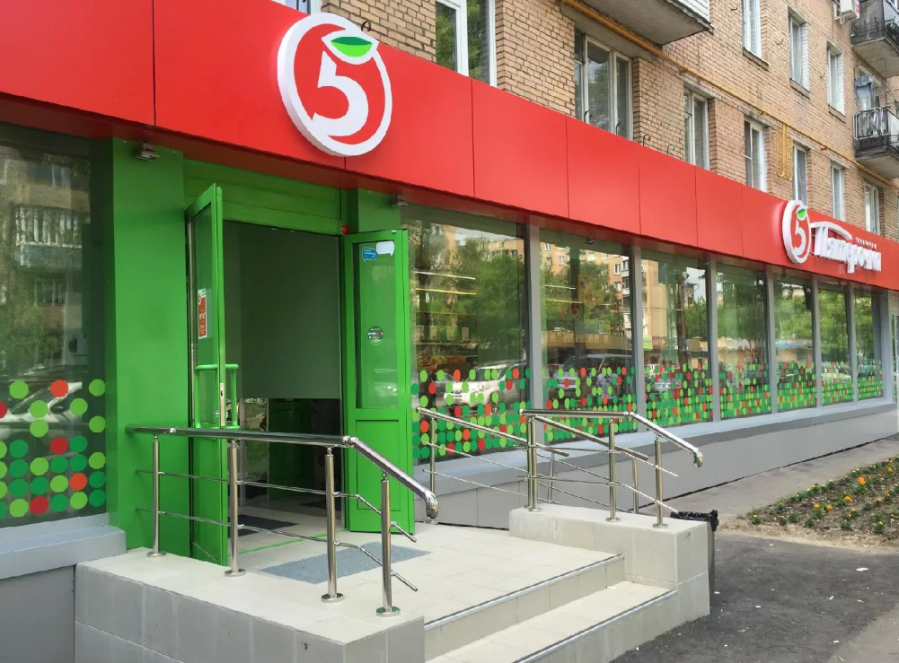 универсам Пятёрочка. То же.