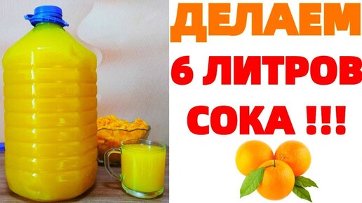 Как приготовить апельсиновый сок ? | Кулинарная Обзорочка | Дзен