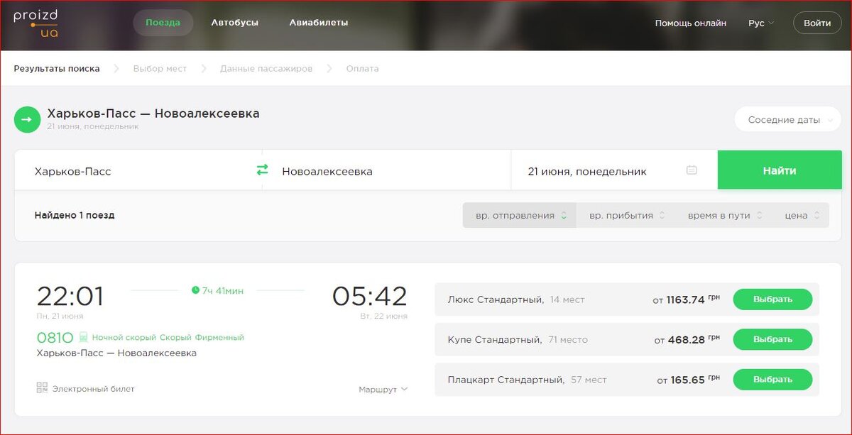 Скриншот, сайт по заказу билетов