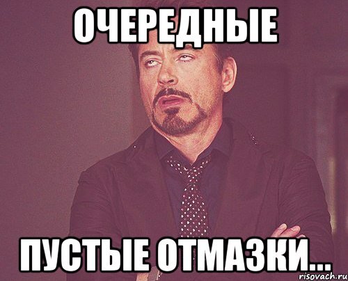 Самые нелепые отмазки за опоздание на работу. | Бесполезное ископаемое ...