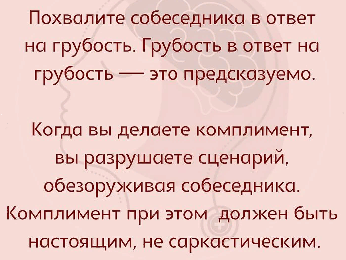 Ответить на грубость мужчины. Как реагировать на хамство. Хитрость красная.