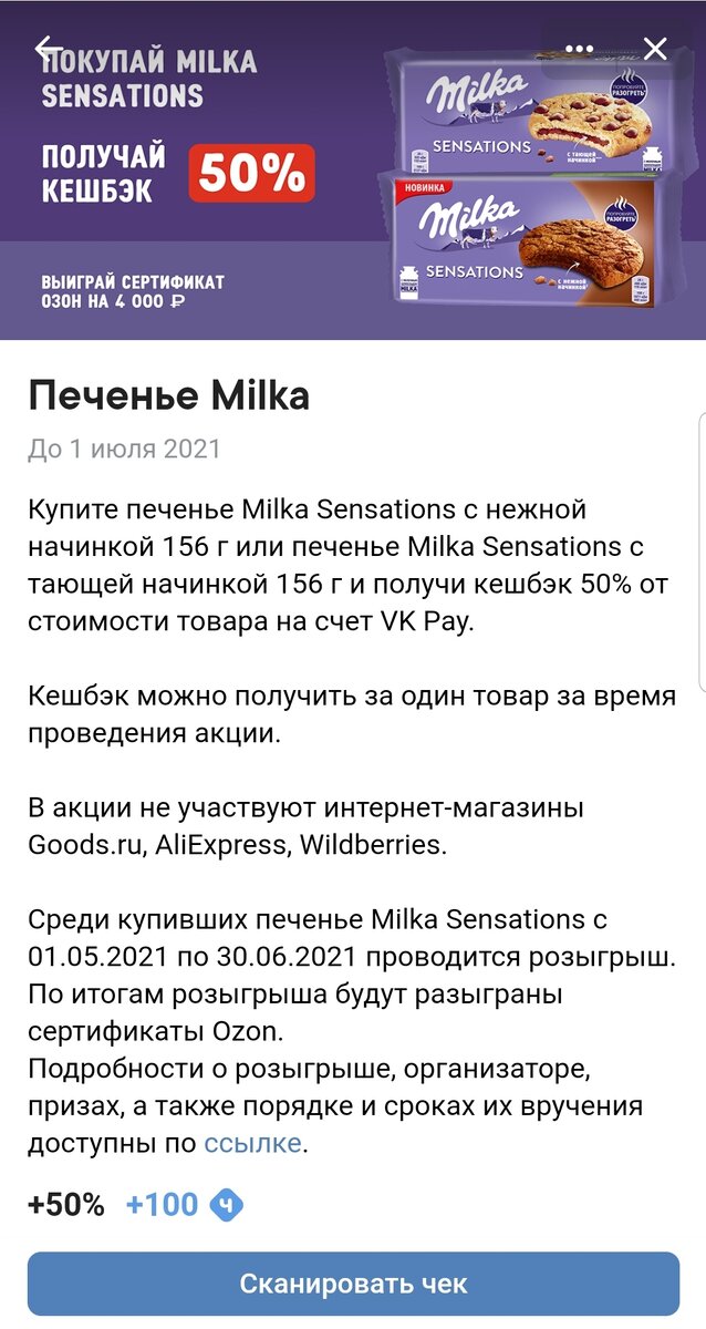 Пример товаров из приложения Чекбэк