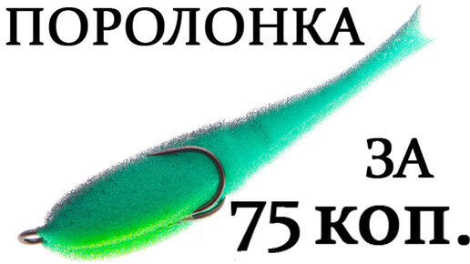 Поролоновые рыбки Волжский поролон 95 мм (4 штуки упаковка) #220 мягкая приманка для летней рыбалки