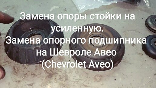 Стоимость ремонта Chevrolet Aveo в автосервисе BARS-AUTO