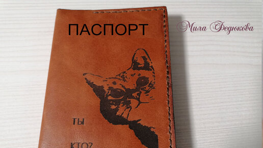 МК обложка на паспорт легко и просто / как сделать обложку / how to make a passport cover or holder