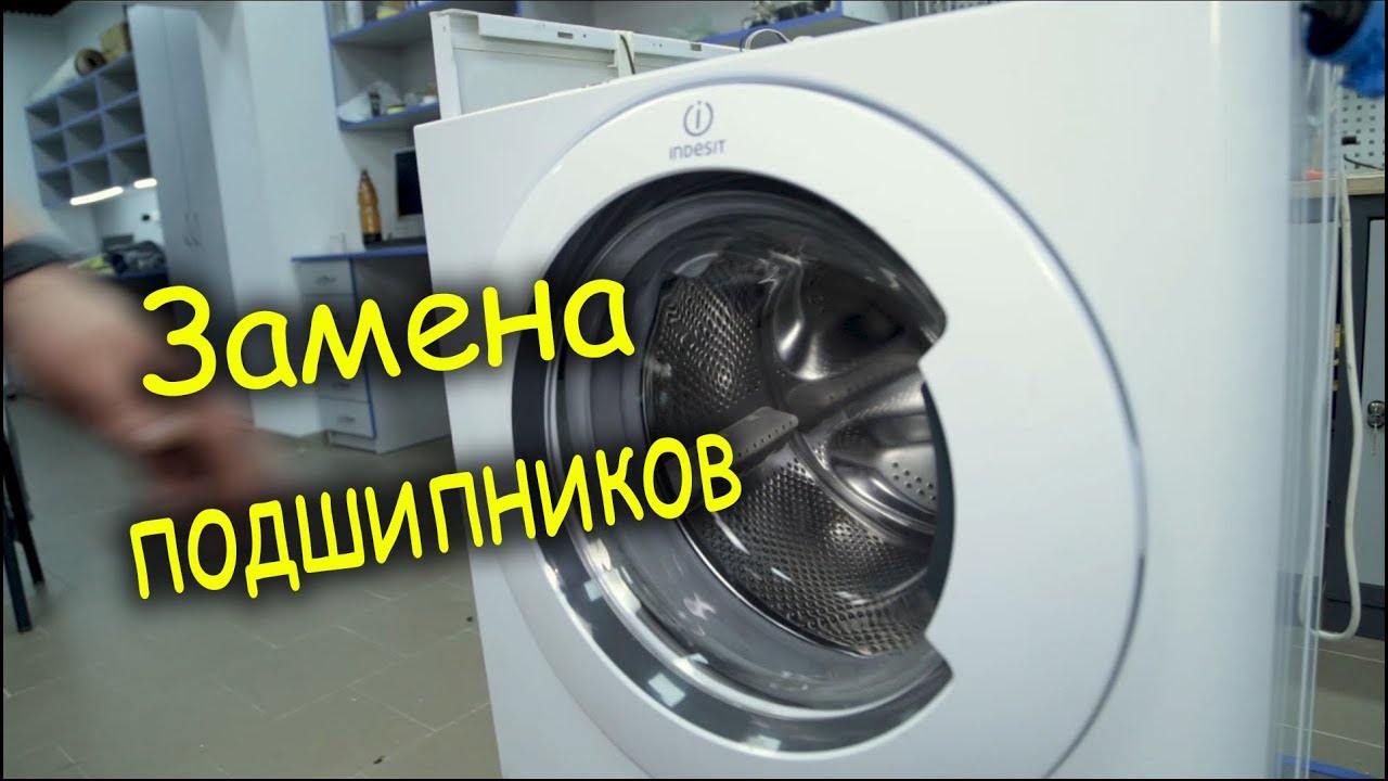 Замена подшипников на стиральной машине Hotpoint-Ariston