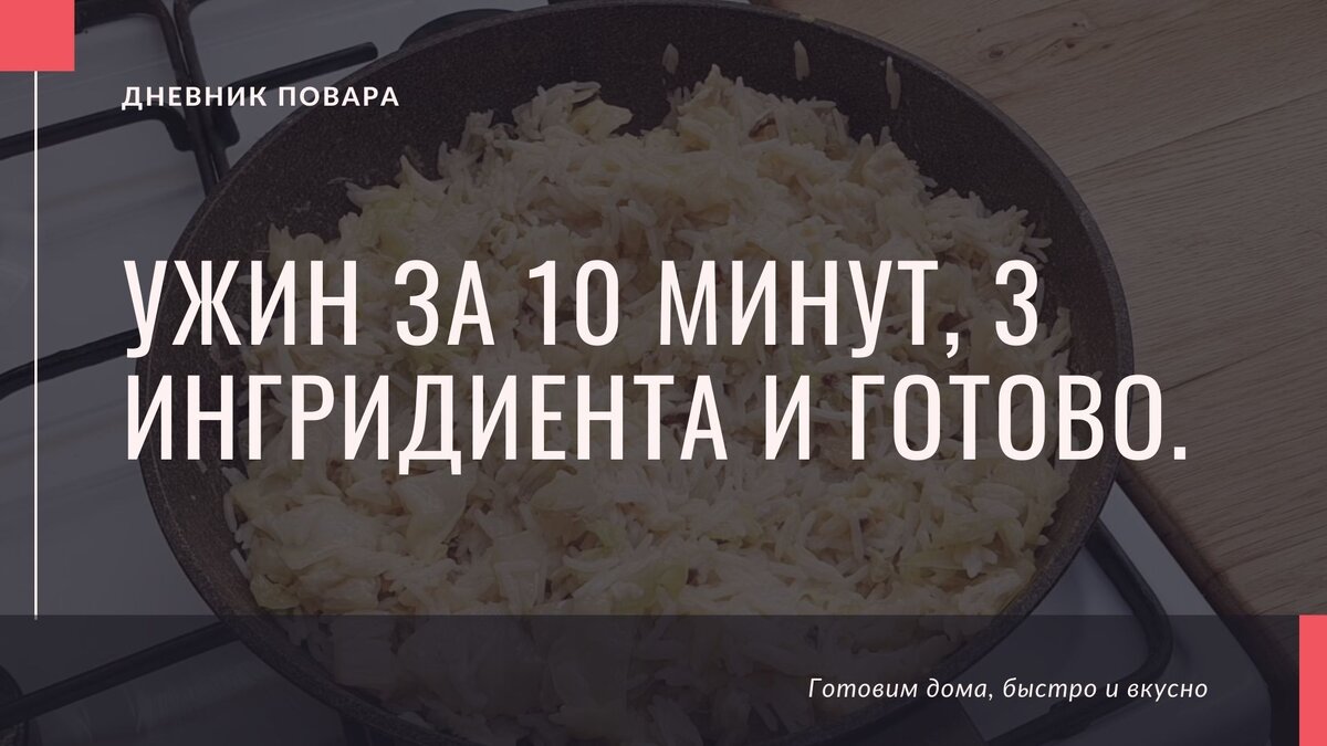 3 ингредиента, 10 минут и ужин готов. Простой рецепт вкусного ужина. Когда  лень готовить всегда делаю это блюдо | Дневник повара | Дзен