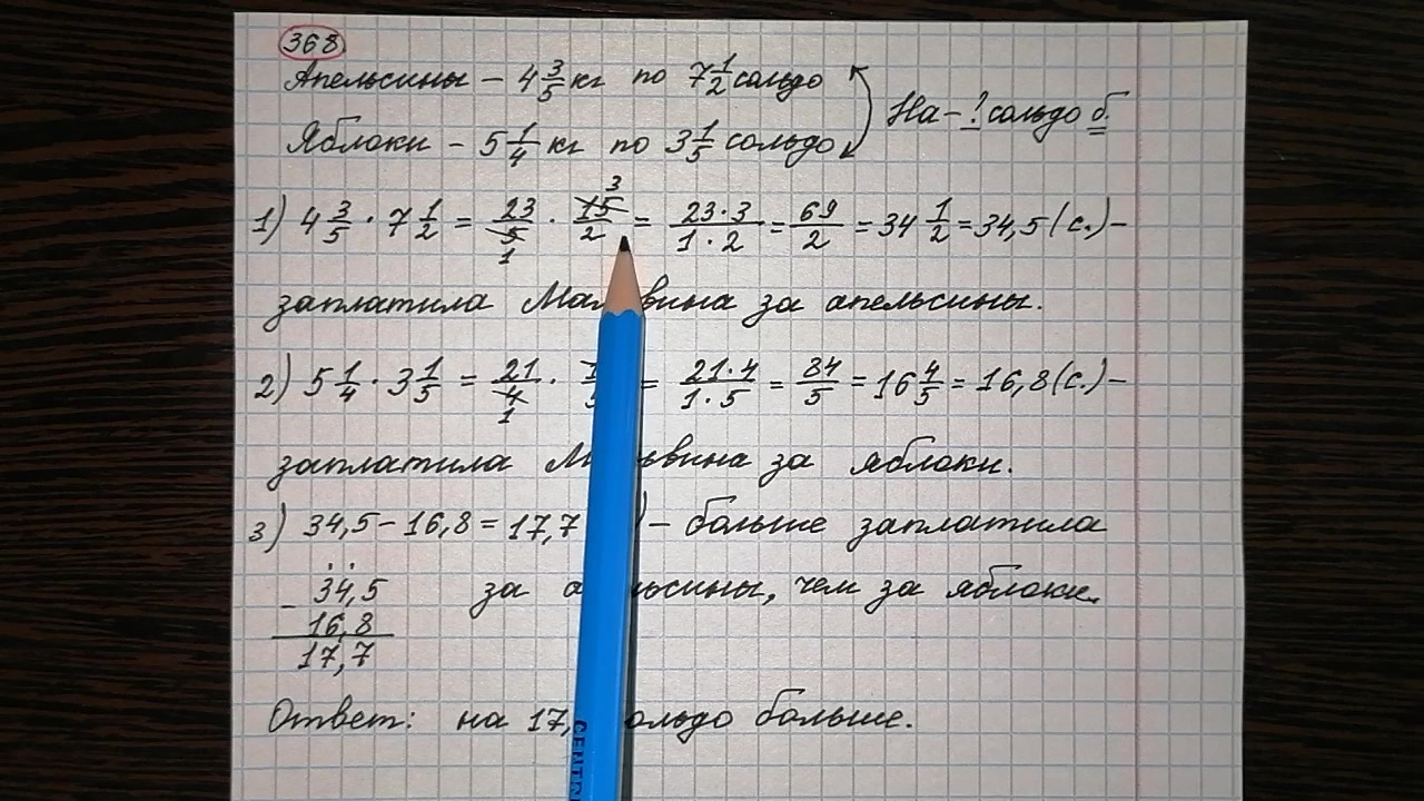 368) Мальвина купила 4 3/5 кг апельсинов по цене 7 1/2 сольдо за килограмм  и 5 1/4 кг яблок по цене 3 1/5 сольдо. За какие фрукты