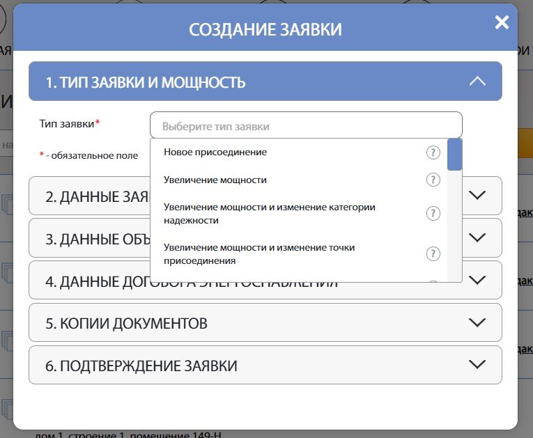 Выбор типа заявки на сайте lenenergo.ru. Начало списка.
