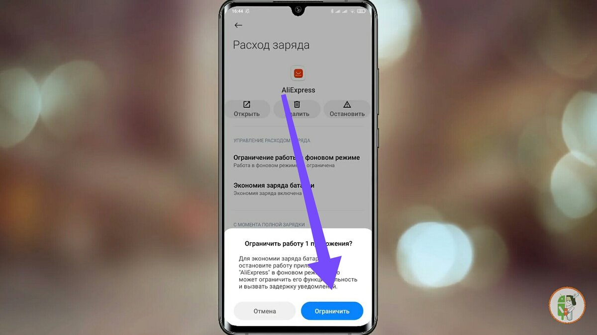 Ограничение работы приложения АлиЭкспресс