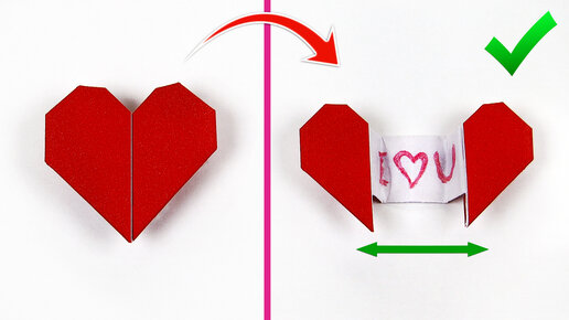 Оригами сердечко с крыльями из бумаги